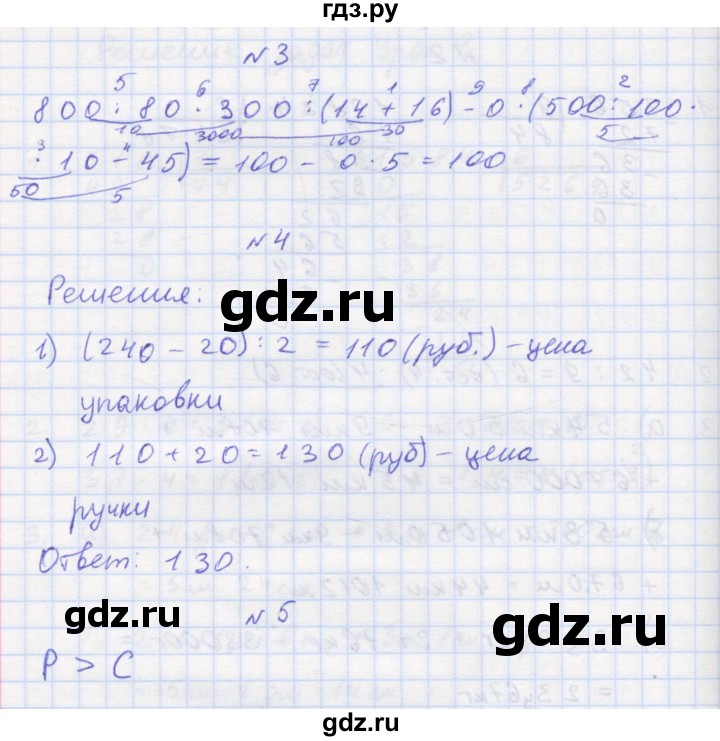 ГДЗ по математике 3 класс Петерсон рабочая тетрадь  часть 2 / урок - 7, Решебник 2016