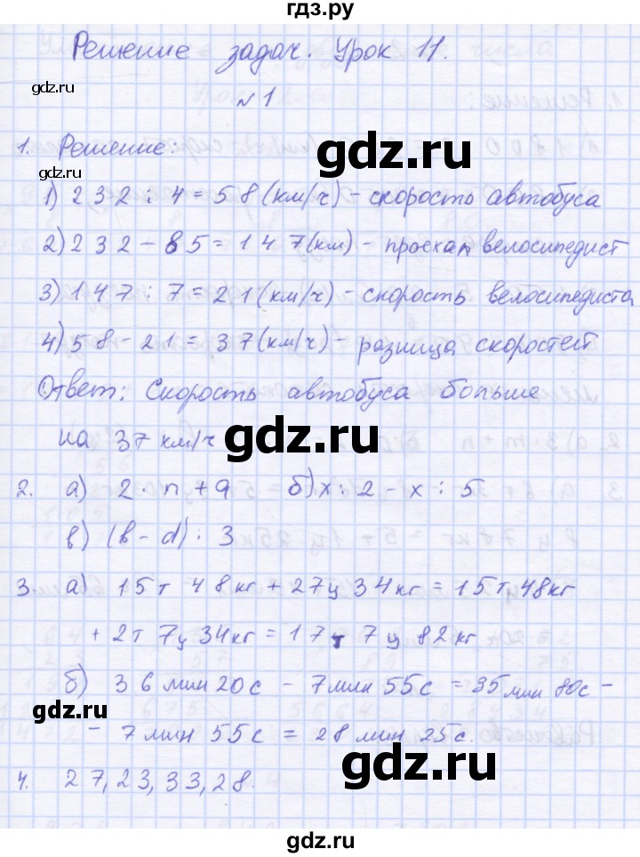 ГДЗ по математике 3 класс Петерсон рабочая тетрадь  часть 3 / уроки - 11, Решебник 2016