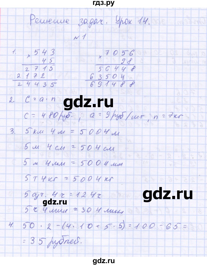 ГДЗ по математике 3 класс Петерсон рабочая тетрадь  часть 3 / уроки - 14, Решебник 2016