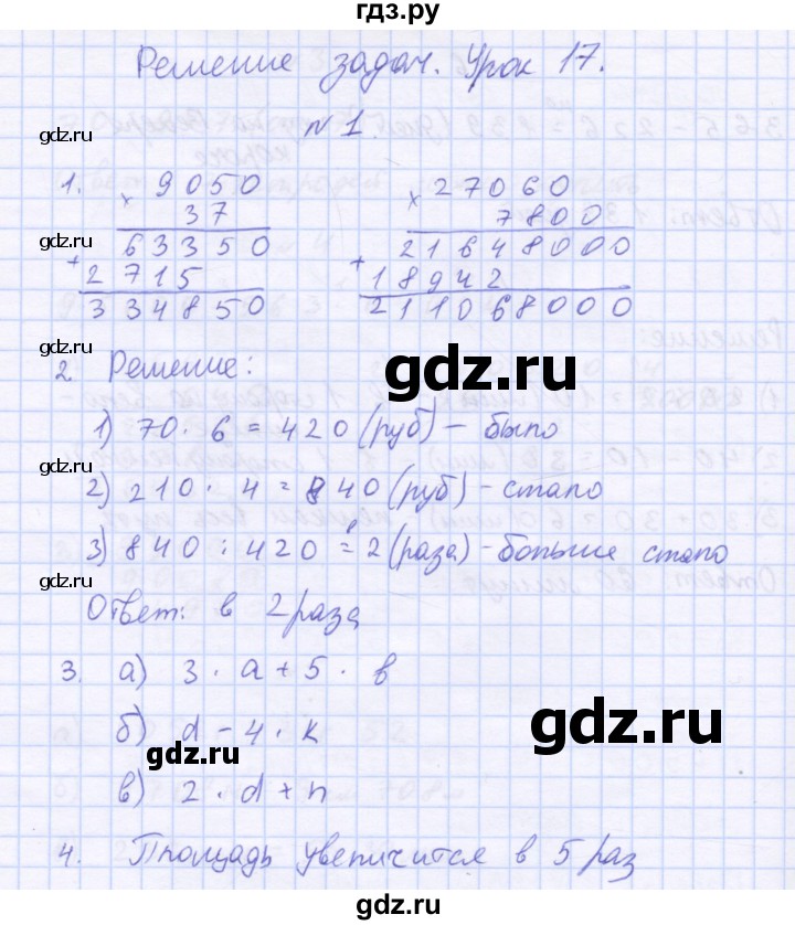 ГДЗ по математике 3 класс Петерсон рабочая тетрадь  часть 3 / уроки - 17, Решебник 2016
