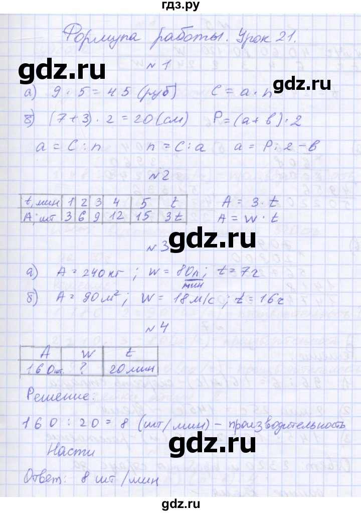 ГДЗ по математике 3 класс Петерсон рабочая тетрадь  часть 3 / уроки - 21, Решебник 2016