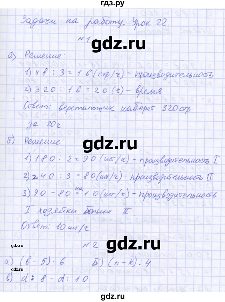 ГДЗ по математике 3 класс Петерсон рабочая тетрадь  часть 3 / уроки - 22, Решебник 2016