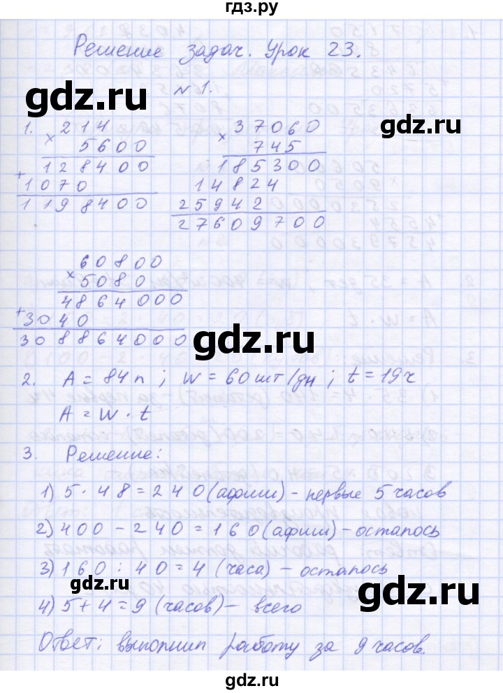ГДЗ по математике 3 класс Петерсон рабочая тетрадь  часть 3 / уроки - 23, Решебник 2016