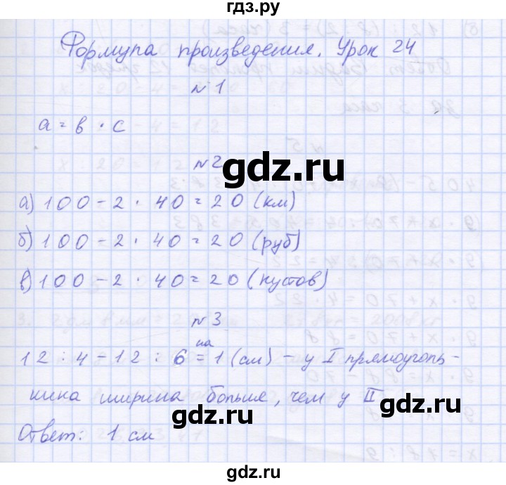 ГДЗ по математике 3 класс Петерсон рабочая тетрадь  часть 3 / уроки - 24, Решебник 2016