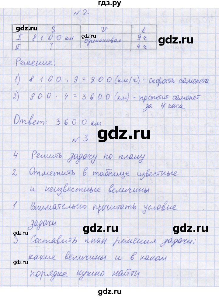 ГДЗ по математике 3 класс Петерсон рабочая тетрадь  часть 3 / уроки - 7, Решебник 2016