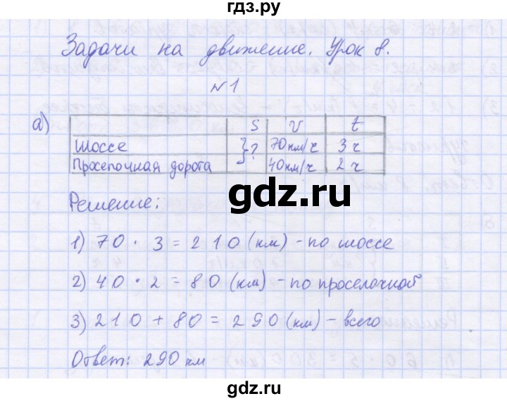 ГДЗ по математике 3 класс Петерсон рабочая тетрадь  часть 3 / уроки - 8, Решебник 2016