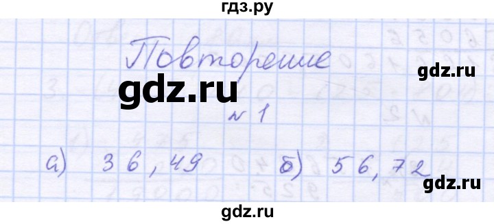 ГДЗ по математике 3 класс Петерсон рабочая тетрадь  часть 3 / повторение - 1, Решебник 2016