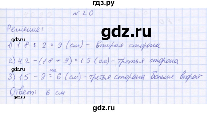 ГДЗ по математике 3 класс Петерсон рабочая тетрадь  часть 3 / повторение - 20, Решебник 2016