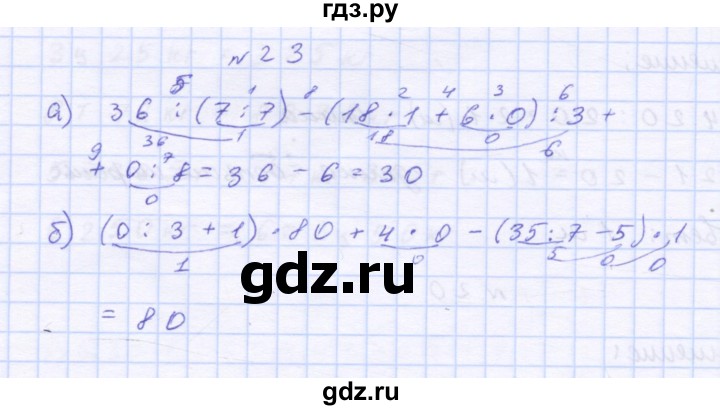 ГДЗ по математике 3 класс Петерсон рабочая тетрадь  часть 3 / повторение - 23, Решебник 2016