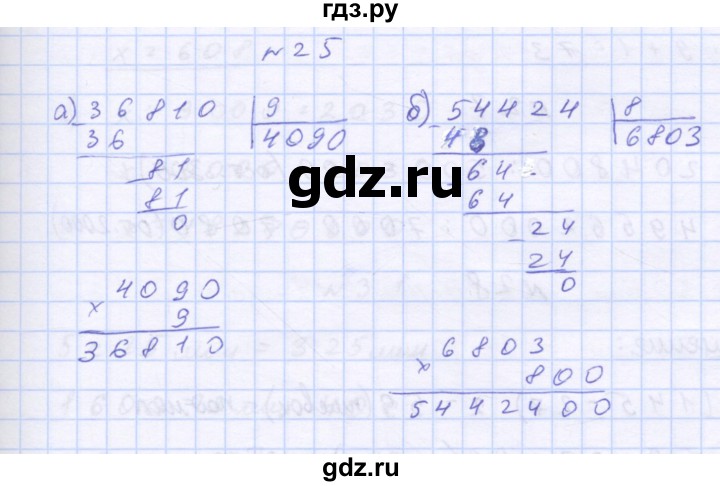 ГДЗ по математике 3 класс Петерсон рабочая тетрадь  часть 3 / повторение - 25, Решебник 2016