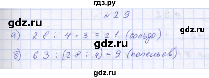 ГДЗ по математике 3 класс Петерсон рабочая тетрадь  часть 3 / повторение - 29, Решебник 2016