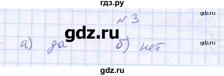 ГДЗ по математике 3 класс Петерсон рабочая тетрадь  часть 3 / повторение - 3, Решебник 2016