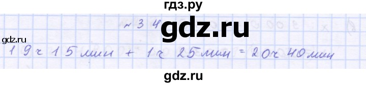 ГДЗ по математике 3 класс Петерсон рабочая тетрадь  часть 3 / повторение - 34, Решебник 2016