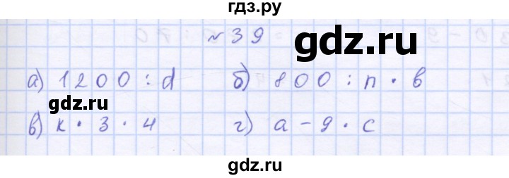 ГДЗ по математике 3 класс Петерсон рабочая тетрадь  часть 3 / повторение - 39, Решебник 2016