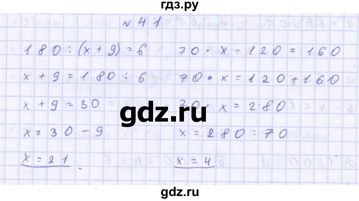 ГДЗ по математике 3 класс Петерсон рабочая тетрадь  часть 3 / повторение - 41, Решебник 2016