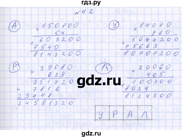 ГДЗ по математике 3 класс Петерсон рабочая тетрадь  часть 3 / повторение - 42, Решебник 2016