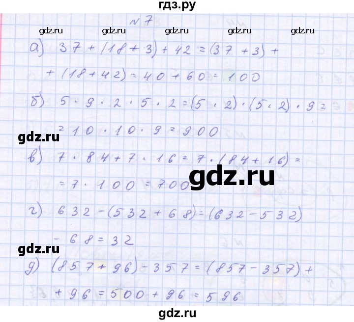 ГДЗ по математике 3 класс Петерсон рабочая тетрадь  часть 3 / повторение - 7, Решебник 2016