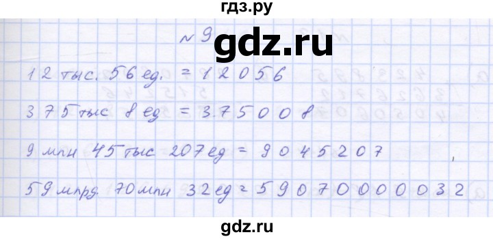 ГДЗ по математике 3 класс Петерсон рабочая тетрадь  часть 3 / повторение - 9, Решебник 2016