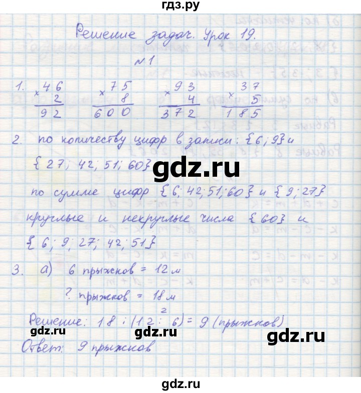 ГДЗ по математике 3 класс Петерсон рабочая тетрадь  часть 1 / урок - 19, Решебник №1