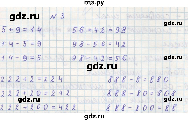 ГДЗ по математике 3 класс Петерсон рабочая тетрадь  часть 1 / повторение - 3, Решебник №1