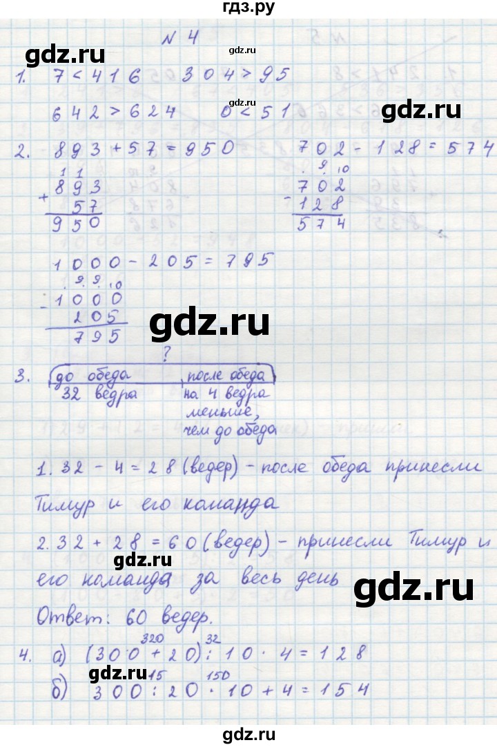 ГДЗ по математике 3 класс Петерсон рабочая тетрадь  часть 1 / повторение - 4, Решебник №1