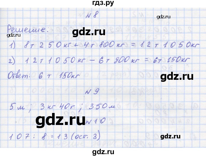 ГДЗ по математике 3 класс Петерсон рабочая тетрадь  часть 2 / урок - 1, Решебник №1