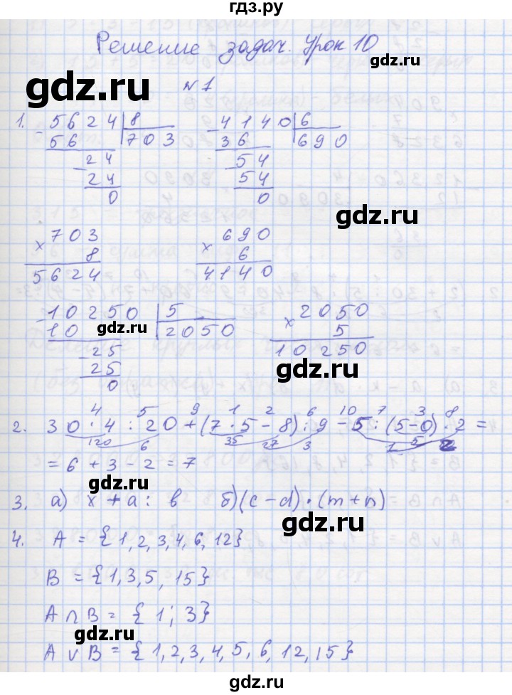 ГДЗ по математике 3 класс Петерсон рабочая тетрадь  часть 2 / урок - 10, Решебник №1