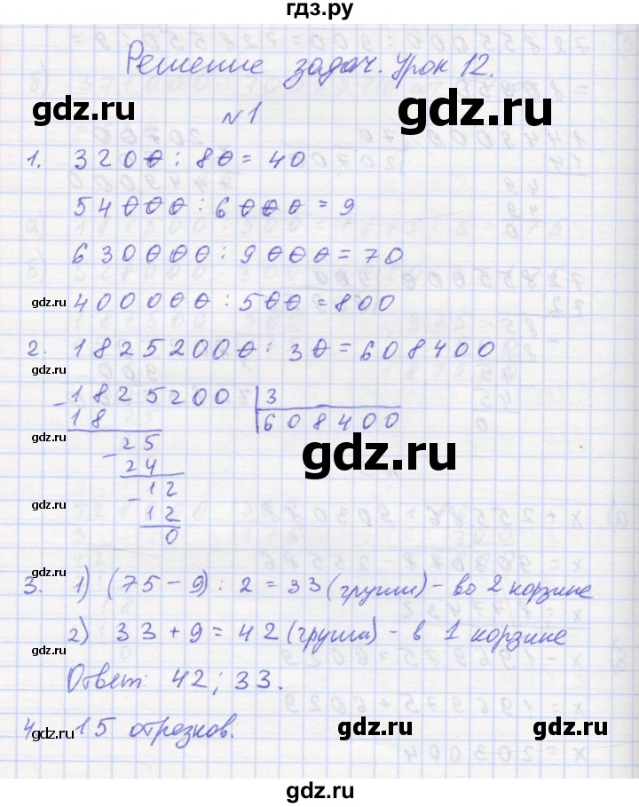 ГДЗ по математике 3 класс Петерсон рабочая тетрадь  часть 2 / урок - 12, Решебник №1
