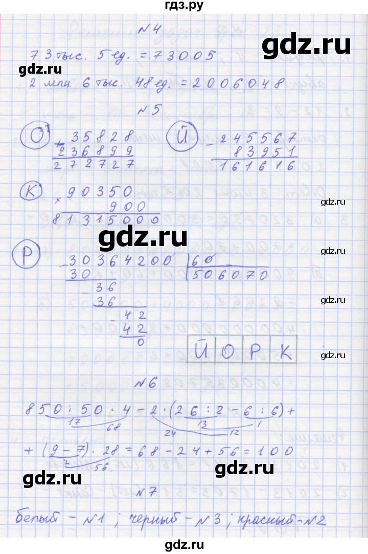 ГДЗ по математике 3 класс Петерсон рабочая тетрадь  часть 2 / урок - 23, Решебник №1