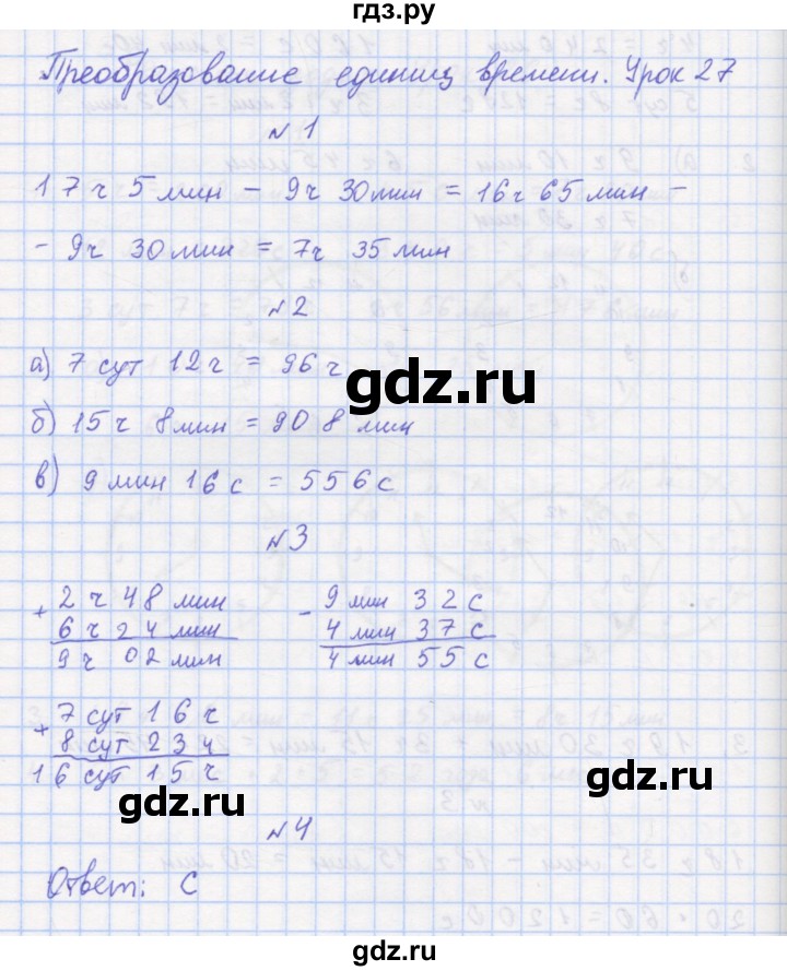 ГДЗ по математике 3 класс Петерсон рабочая тетрадь  часть 2 / урок - 27, Решебник №1