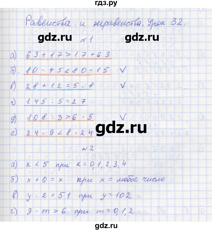 ГДЗ по математике 3 класс Петерсон рабочая тетрадь  часть 2 / урок - 32, Решебник №1