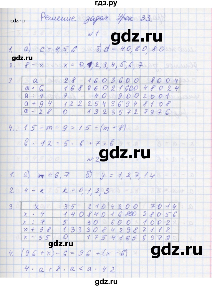 ГДЗ по математике 3 класс Петерсон рабочая тетрадь  часть 2 / урок - 33, Решебник №1