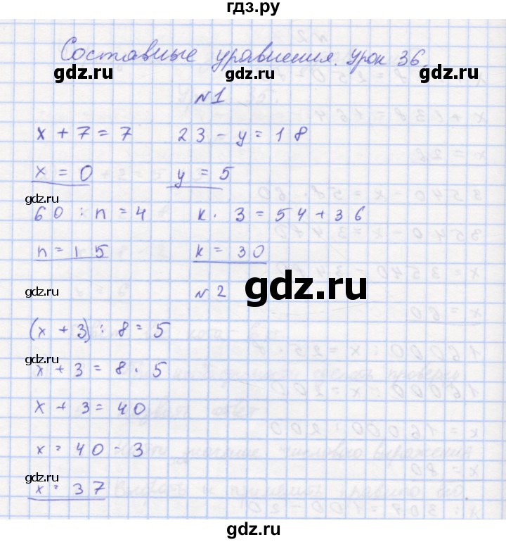 ГДЗ по математике 3 класс Петерсон рабочая тетрадь  часть 2 / урок - 36, Решебник №1