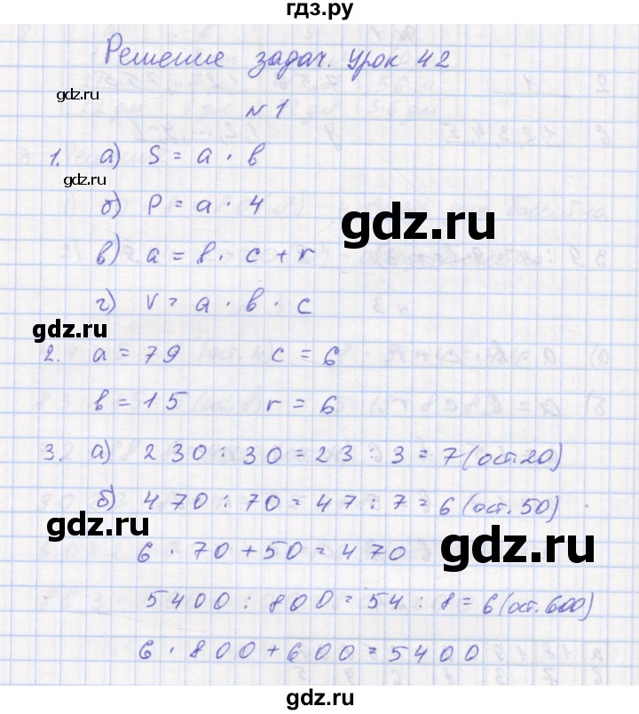ГДЗ по математике 3 класс Петерсон рабочая тетрадь  часть 2 / урок - 42, Решебник №1