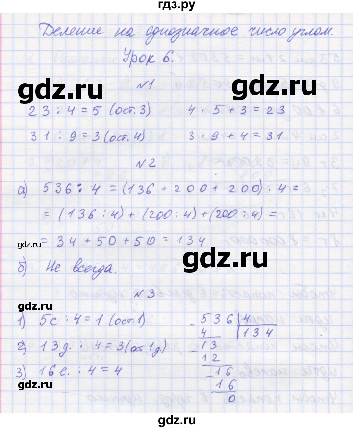 ГДЗ по математике 3 класс Петерсон рабочая тетрадь  часть 2 / урок - 6, Решебник №1