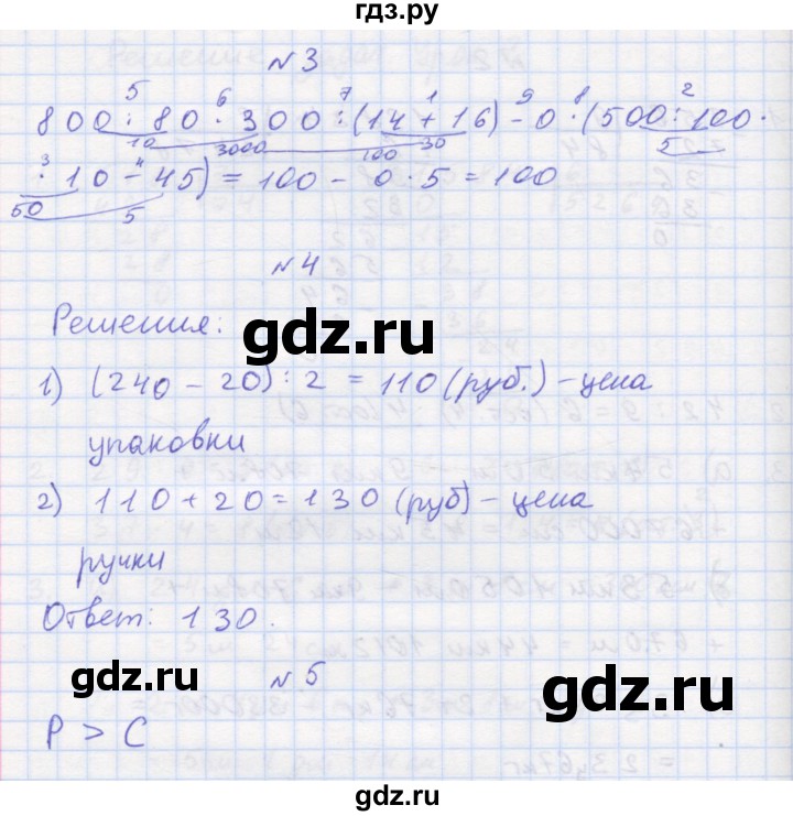 ГДЗ по математике 3 класс Петерсон рабочая тетрадь  часть 2 / урок - 7, Решебник №1