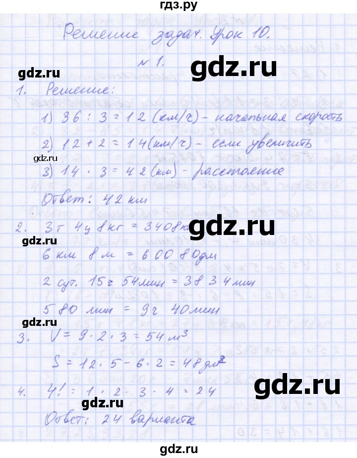 ГДЗ по математике 3 класс Петерсон рабочая тетрадь  часть 3 / уроки - 10, Решебник №1