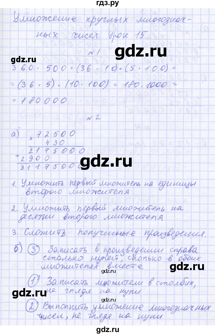 ГДЗ по математике 3 класс Петерсон рабочая тетрадь  часть 3 / уроки - 15, Решебник №1
