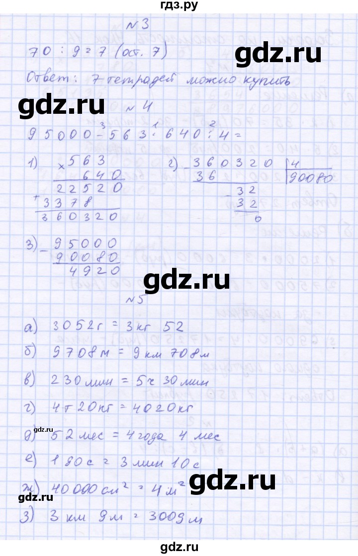 ГДЗ по математике 3 класс Петерсон рабочая тетрадь  часть 3 / уроки - 16, Решебник №1