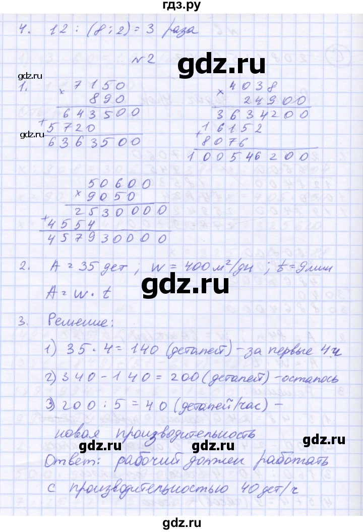 ГДЗ по математике 3 класс Петерсон рабочая тетрадь  часть 3 / уроки - 23, Решебник №1