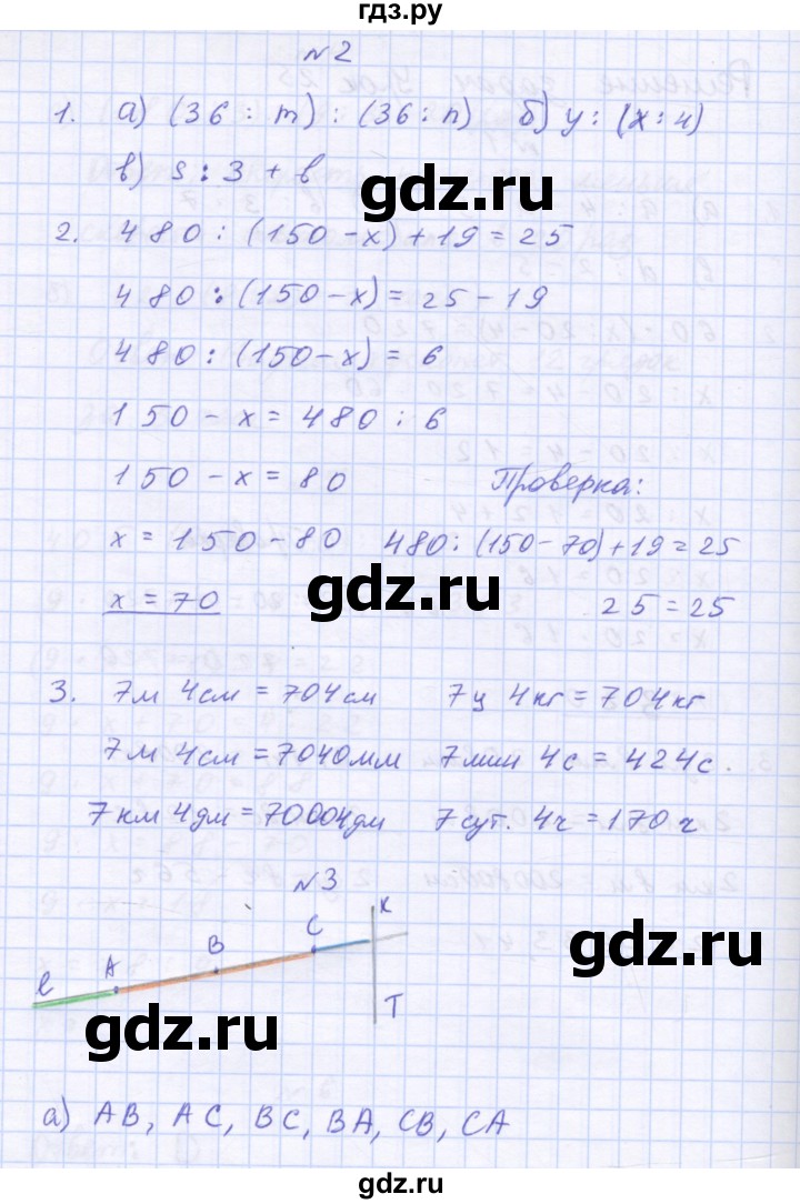 ГДЗ по математике 3 класс Петерсон рабочая тетрадь  часть 3 / уроки - 25, Решебник №1