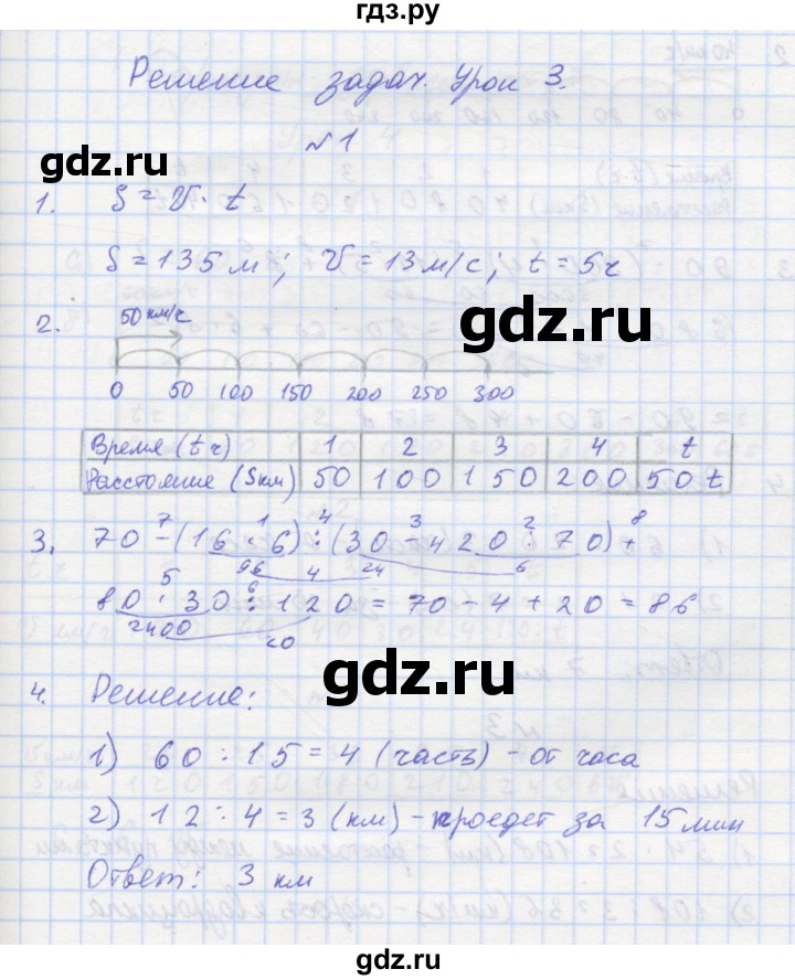 ГДЗ по математике 3 класс Петерсон рабочая тетрадь  часть 3 / уроки - 3, Решебник №1