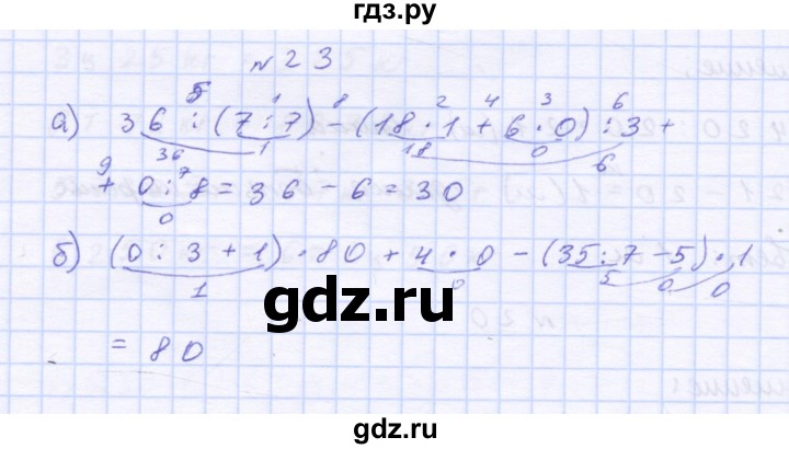 ГДЗ по математике 3 класс Петерсон рабочая тетрадь  часть 3 / повторение - 23, Решебник №1