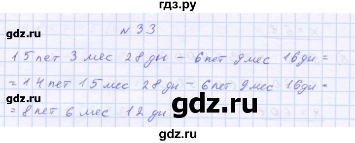 ГДЗ по математике 3 класс Петерсон рабочая тетрадь  часть 3 / повторение - 33, Решебник №1