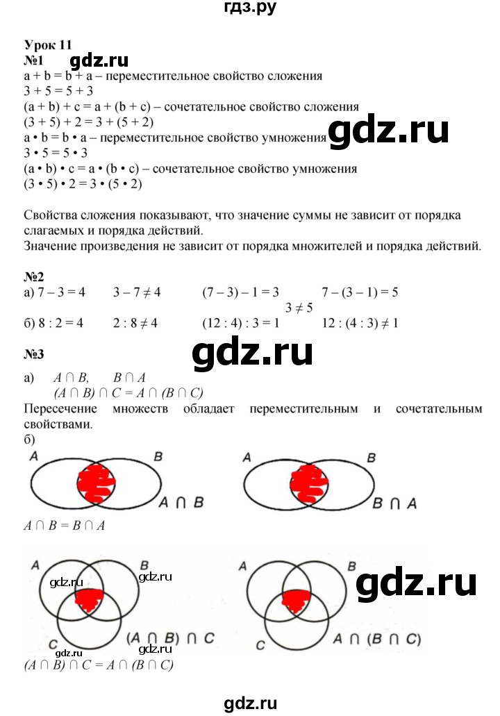 ГДЗ по математике 3 класс Петерсон рабочая тетрадь  часть 1 / урок - 11, Решебник 2024