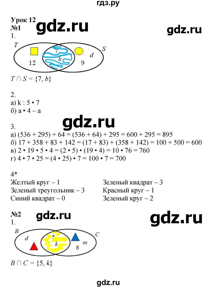 ГДЗ по математике 3 класс Петерсон рабочая тетрадь  часть 1 / урок - 12, Решебник 2024