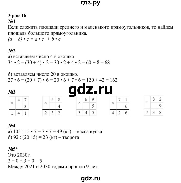 ГДЗ по математике 3 класс Петерсон рабочая тетрадь  часть 1 / урок - 16, Решебник 2024