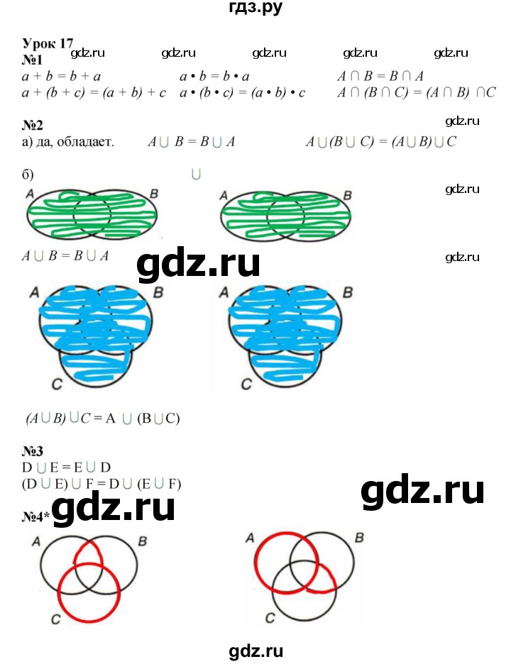 ГДЗ по математике 3 класс Петерсон рабочая тетрадь  часть 1 / урок - 17, Решебник 2024