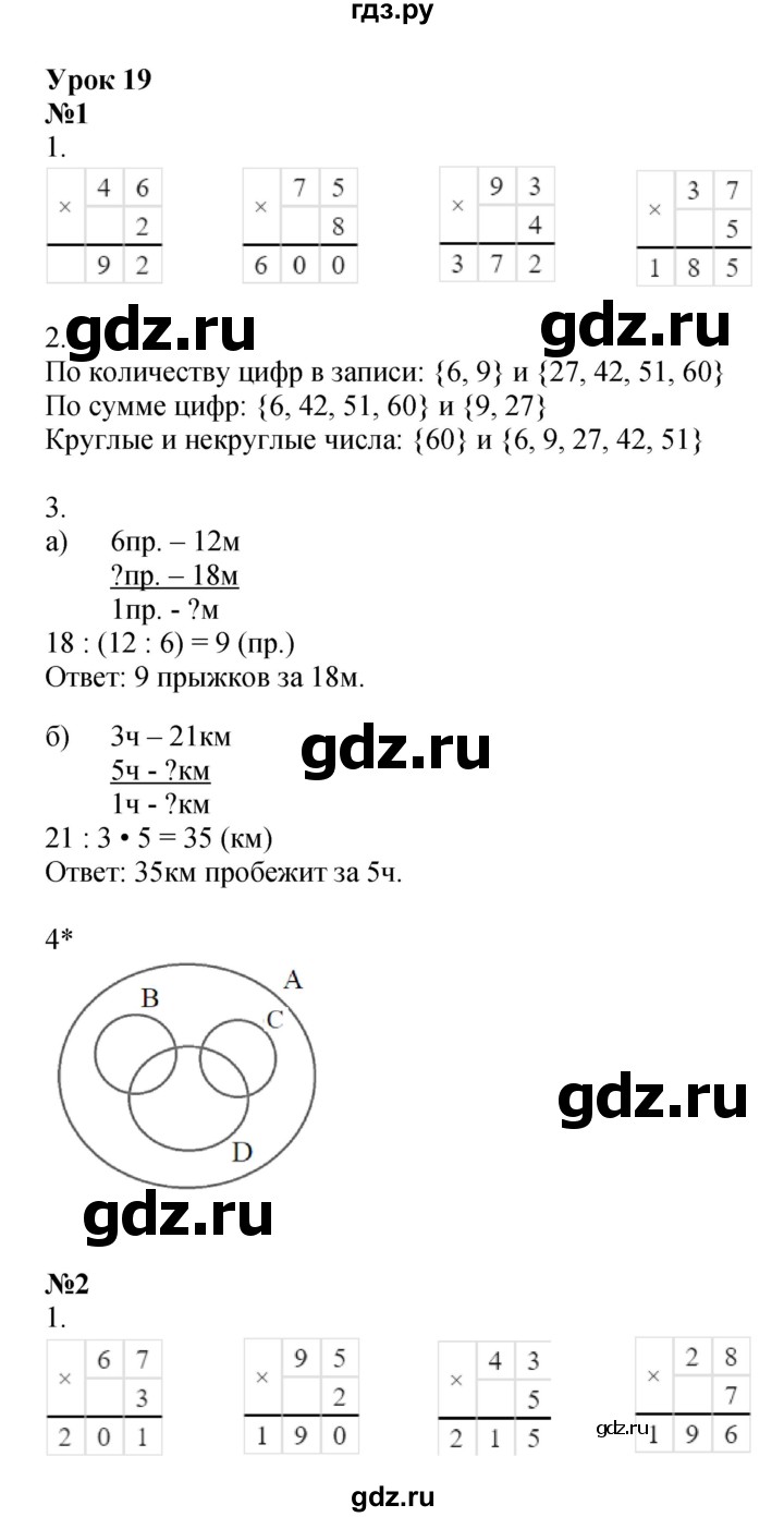 ГДЗ по математике 3 класс Петерсон рабочая тетрадь  часть 1 / урок - 19, Решебник 2024