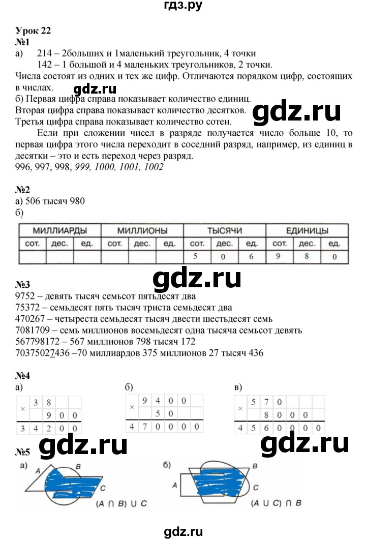 ГДЗ по математике 3 класс Петерсон рабочая тетрадь  часть 1 / урок - 22, Решебник 2024